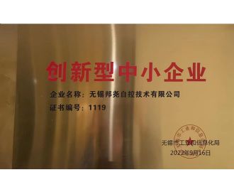 創(chuàng)新型中小企業(yè)